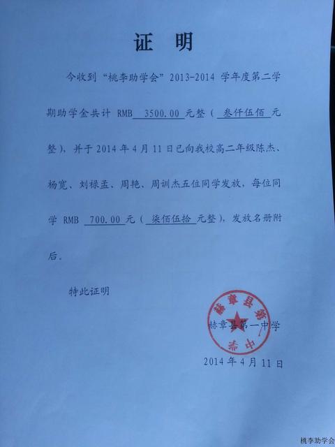 赫章一中收款证明